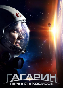 Gagarin: First in Space-Gagarin: First in Space