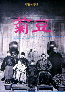 Ju Dou-Ju Dou