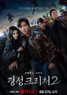 Gyeongseong Creature (Season 2)-Gyeongseong Creature (Season 2)