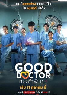 Good Doctor (THAI)-Good Doctor (THAI)