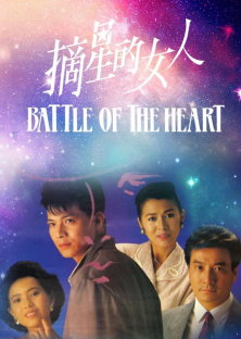 Battle Of The Heart-Battle Of The Heart