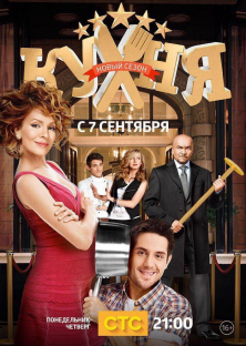 The Kitchen (Season 5)-The Kitchen (Season 5)