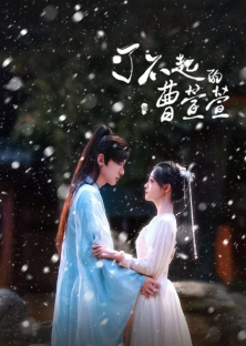 Cao Xuanxuan's Love Journey-Cao Xuanxuan's Love Journey