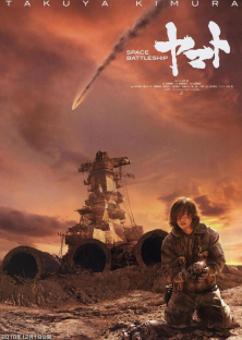 Space Battleship Yamato-Space Battleship Yamato