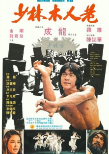 Shaolin Wooden Men-Shaolin Wooden Men