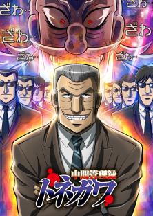 Mr. TONEGAWA Middle Management Blues-Mr. TONEGAWA Middle Management Blues