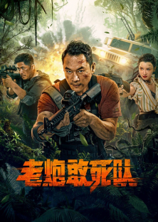 Elderly Expendables Team-Elderly Expendables Team