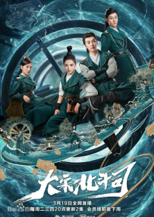 The Plough Department of Song Dynasty (2019) Episode 1