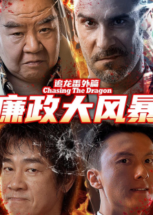 Extras for Chasing The Dragon (2025)