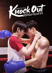 Knock Out-Knock Out
