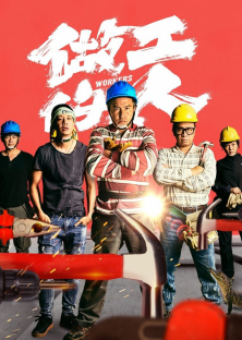 Workers-Workers