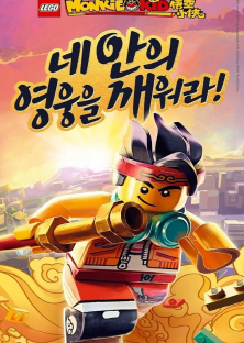 LEGO Monkie Kid (Season 1)-LEGO Monkie Kid (Season 1)