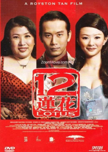 12 Lotus-12 Lotus