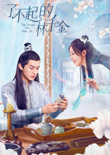The Great Lin Qian Jin-The Great Lin Qian Jin