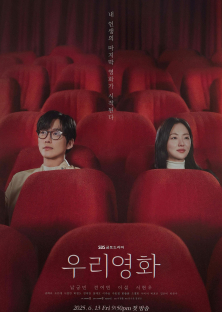 Our Movie-Our Movie