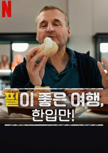Somebody Feed Phil (Season 8)-Somebody Feed Phil (Season 8)