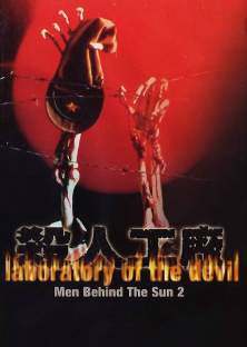 Man Behind the Sun 2: Laboratory of the Devil-Man Behind the Sun 2: Laboratory of the Devil
