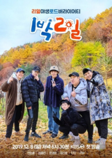 2 Days and 1 Night (Season 4)-2 Days and 1 Night (Season 4)