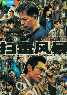 The Narcotic Operation-The Narcotic Operation