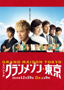 La Grande Maison Tokyo SPECIAL-La Grande Maison Tokyo SPECIAL