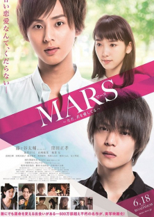 Mars: Tada, Kimi wo Aishiteru-Mars: Tada, Kimi wo Aishiteru