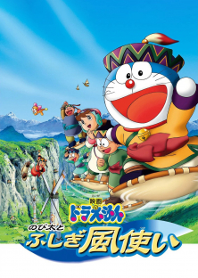 Doraemon: Nobita and the Windmasters-Doraemon: Nobita and the Windmasters