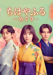Chihayafuru: Full Circle-Chihayafuru: Full Circle