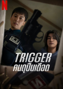 Trigger-Trigger