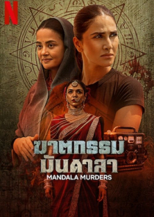 Mandala Murders-Mandala Murders