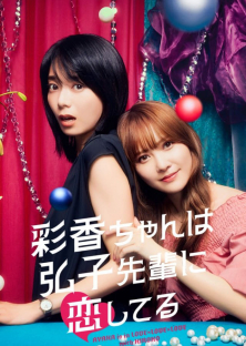 AYAKA is in LOVE with HIROKO-AYAKA is in LOVE with HIROKO