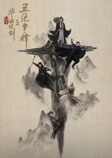 New Jin Yong Wuxia Universe: Duel on Mount Hua-New Jin Yong Wuxia Universe: Duel on Mount Hua
