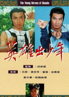 The Young Heroes Of Shaolin-The Young Heroes Of Shaolin