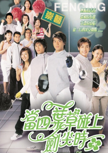 Hearts of Fencing-Hearts of Fencing