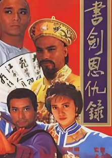 The Legend of the Book and Sword-The Legend of the Book and Sword