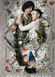 Romeo And His Butterfly Lover-Romeo And His Butterfly Lover