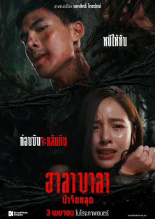 Halabala-Halabala