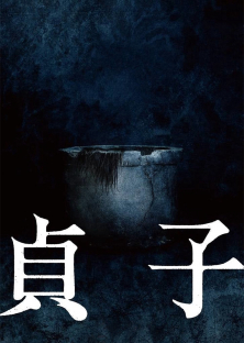 Sadako-Sadako