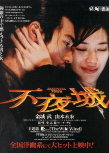 Sleepless Town-Sleepless Town