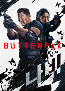 Butterfly-Butterfly