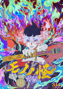 Mononoke the Movie: Chapter II - The Ashes of Rage-Mononoke the Movie: Chapter II - The Ashes of Rage