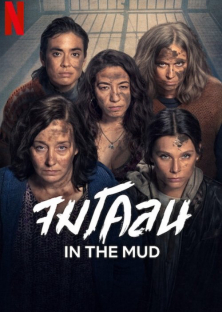In the Mud-In the Mud