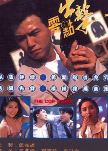 The Cop Story-The Cop Story