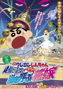 Crayon Shin-chan: Super-Dimension! The Storm Called My Bride-Crayon Shin-chan: Super-Dimension! The Storm Called My Bride