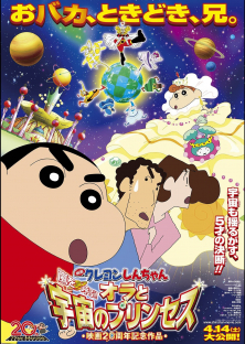Crayon Shin-chan: Invoke a Storm! Me and the Space Princess-Crayon Shin-chan: Invoke a Storm! Me and the Space Princess