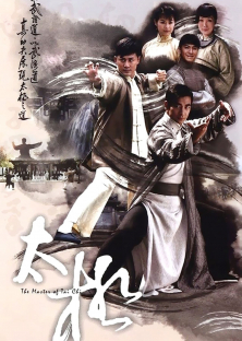 The Master of Tai Chi-The Master of Tai Chi