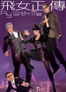 Fly with Me-Fly with Me