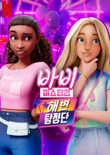 Barbie Mysteries (Season 2)-Barbie Mysteries (Season 2)