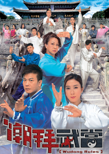 Wudang Rules-Wudang Rules