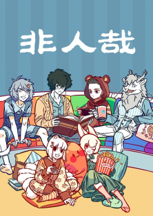 Fei Ren Zai 3rd Season-Fei Ren Zai 3rd Season