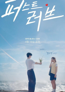 First Love-First Love
